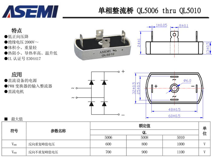 QL5010整流桥规格书，ASEMI品牌